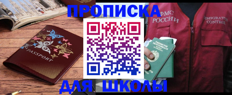временная регистрация купить в Канске