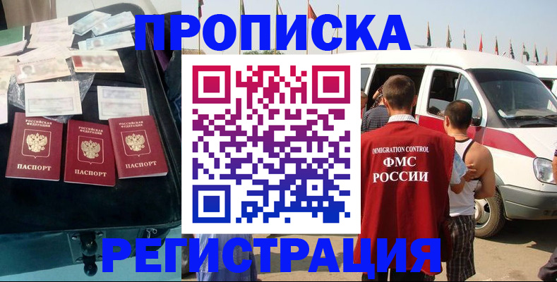 временная регистрация гарантия в Канске