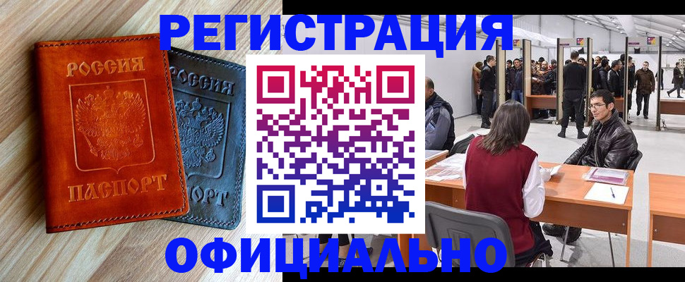 временная регистрация гарантия в Канске