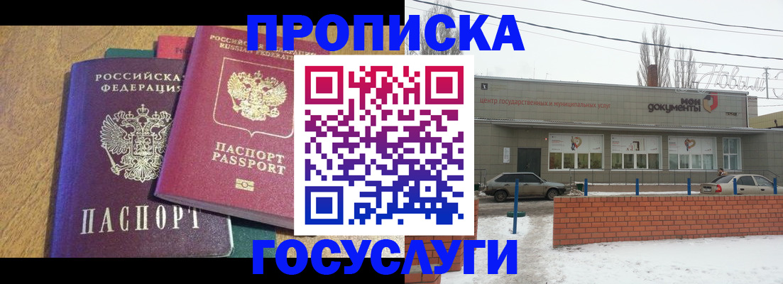 прописка гарантия в Канске